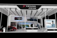 【上海モーターショー13】横浜ゴムが出展、ADVANの新製品などを展示 画像