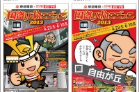 ケータイ国盗り合戦、東急線沿線巡るスタンプラリーゲームを4月23日より開催 画像