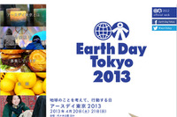 地球のことを考えて行動する日「アースデイ東京2013」は4/20・21 画像