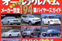 えっ!もう? ---21世紀最初のクルマ、全部みせます 画像