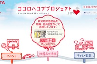 トヨタ、ドライブ王国2013 in 福島 を開催…5月11・12日 画像