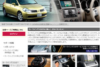 【日産カーウイングス】ユーザーの声を早速フィードバック 画像