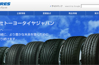 トーヨータイヤ、2013年度のスカラシップ募集を開始 画像