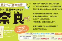 JR東海、文科省と国交省の協力を得て「親子で行く修学旅行」 画像