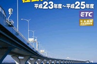 アクアライン通行料値下げ後の交通量、平日97%増加 画像