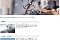 メルセデスベンツ日本、アフターサービスプログラムを強化 画像