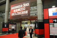 【INTERMOLD13】金型、金属プレスの製品と技術が一堂に 画像