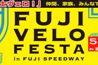 最長6時間の自転車レース…富士ヴェロフェスタ開催 画像