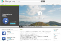 Facebook Home、日本版Google Play上で公開 画像