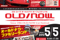 新旧スーパーカーが筑波に集結「オールドナウ・カーフェスティバル」5月5日 画像