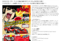 京商、サーキットの狼・劇中車「ヤタベRS」の1/43スケールミニカーを発売 画像