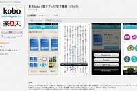 楽天、日本向けiOS版「kobo」アプリを提供開始 画像