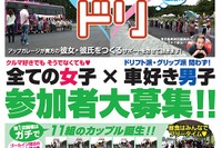 アップガレージ、サーキット合コン「あいドリ」開催…6月1日 富士スピードウェイ 画像