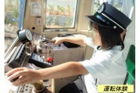 豊橋鉄道、本物の電車で運転体験できるイベントを開催…5月11日 画像