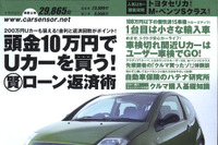 頭金10万の賢いUカー購入術伝授 画像