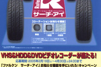 ファルケン「お知らせ機能」ゲットキャンペーン実施 画像
