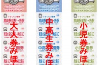 西鉄と筑豊電鉄、北九州市の公共施設とタイアップした乗車券を期間限定で発売 画像
