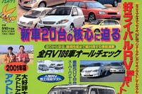 最新RV、雪上性能を徹底比較---ホントに使えるのはこれだ! 画像