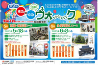 東急と京急、沿線の魅力をお互いに発信するため「合同ウォーク」を開催 画像