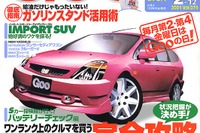 努力と勘でワンランク上の中古車を狙え 画像