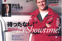 トヨタ自動車社長の語るF1 画像