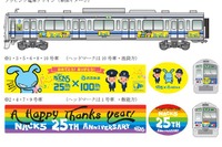 西武鉄道、100周年とNACK5 25周年を記念したラッピング電車を運行 画像