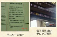 北陸信越運輸局、ゴールデンウィーク期間中のテロ対策徹底を発布…4月24日 画像