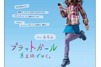 京王電鉄、カメラ女子「プラットガール」が高尾山や京王線沿線の魅力を紹介 画像
