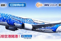 JTA、クラスJサービス対象路線拡大…那覇~石垣、宮古線に 画像