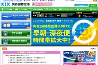 関西国際空港、国際線の旅客便発着回数が過去最高に…2012年度 画像
