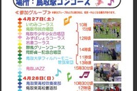 【ゴールデンウィーク】鳥取駅で演奏会や「コナン列車見学」などのイベント開催 画像