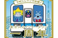 東武鉄道、特別ラッピング列車「下町トレイン」を運行 画像