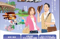 近鉄、シニア夫婦向けの全線フリー切符発売 画像