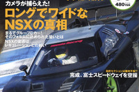 スクープ!! 05年仕様ホンダ新生NSX 画像
