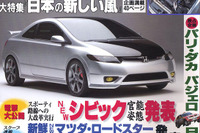 ジュネーブ&シカゴの日本車モデル詳細スクープ 画像