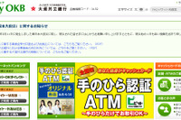 大垣共立、自動車税のインターネット納付サービスを開始 画像