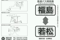 福島交通、5月10日より『福島～若松』線の一部ダイヤを「御宿東鳳」まで延伸 画像