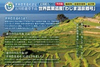 日本初の世界農業遺産認定地「能登の里山里海」へ、「わじま温泉郷号」運行開始 画像