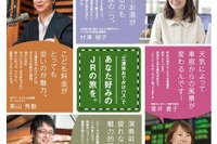 【ゴールデンウィーク】連休の利用も可能な鉄道きっぷ［まとめ］ 画像