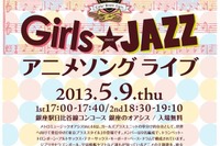 東京メトロ、「Girls meet JAZZアニメソングライブ」を開催…5月9日 画像