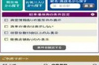交通情報サービス、スマホ向けWebサービス 駐車場＆レジャー情報 をdメニューに提供開始 画像