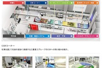 三菱重工、本社ショールームに「CSRコーナー」を新設 画像