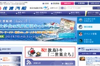 佐渡汽船第1四半期決算、燃料価格上昇で営業赤字8億1300万円 画像