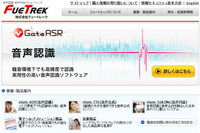 フュートレック、音声認識技術をパイオニアのカーナビに提供 画像
