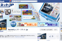 オークネット.jp、公式facebookページを公開 画像