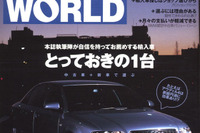 ベンツ応援団長がひれ伏した高級サルーン 画像