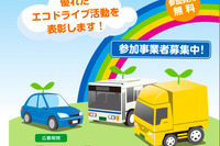 エコドライブ活動コンクールの参加事業者募集開始へ エコモ財団 画像