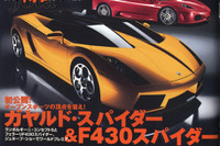 王位継承された、F430スパイダー 画像