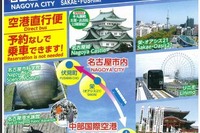 名鉄バス、名古屋市内~中部国際空港を結ぶ「セントレアリムジン」を期間限定で運行 画像