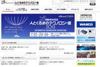 【人とくるまのテクノロジー13】岡山県、地元企業らと共同開発した試作EVなどを出展 画像